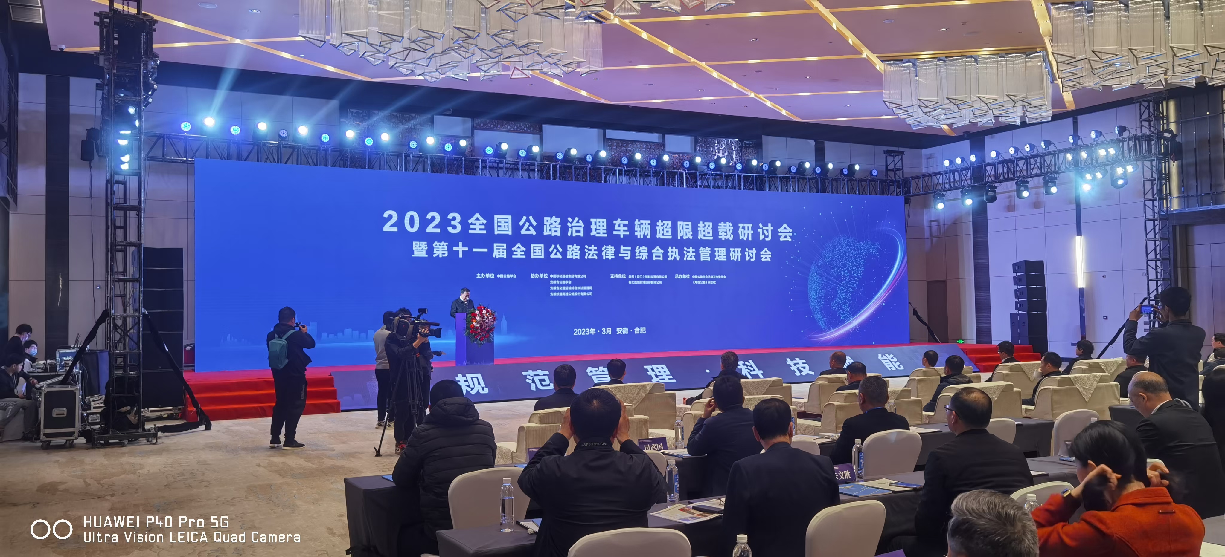 衡量科技參加2023全國(guó)公路治理車(chē)輛超限超載研討會(huì)暨第十一屆全國(guó)公路法律與綜合執(zhí)法管理研討會(huì)